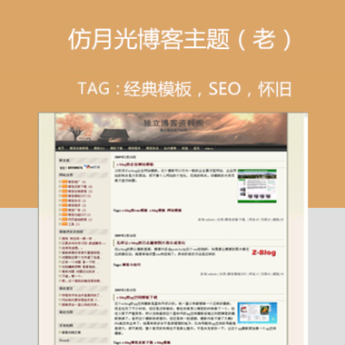 WordPress仿月光博客模板(舊版)，月光博客，Moonlight blog